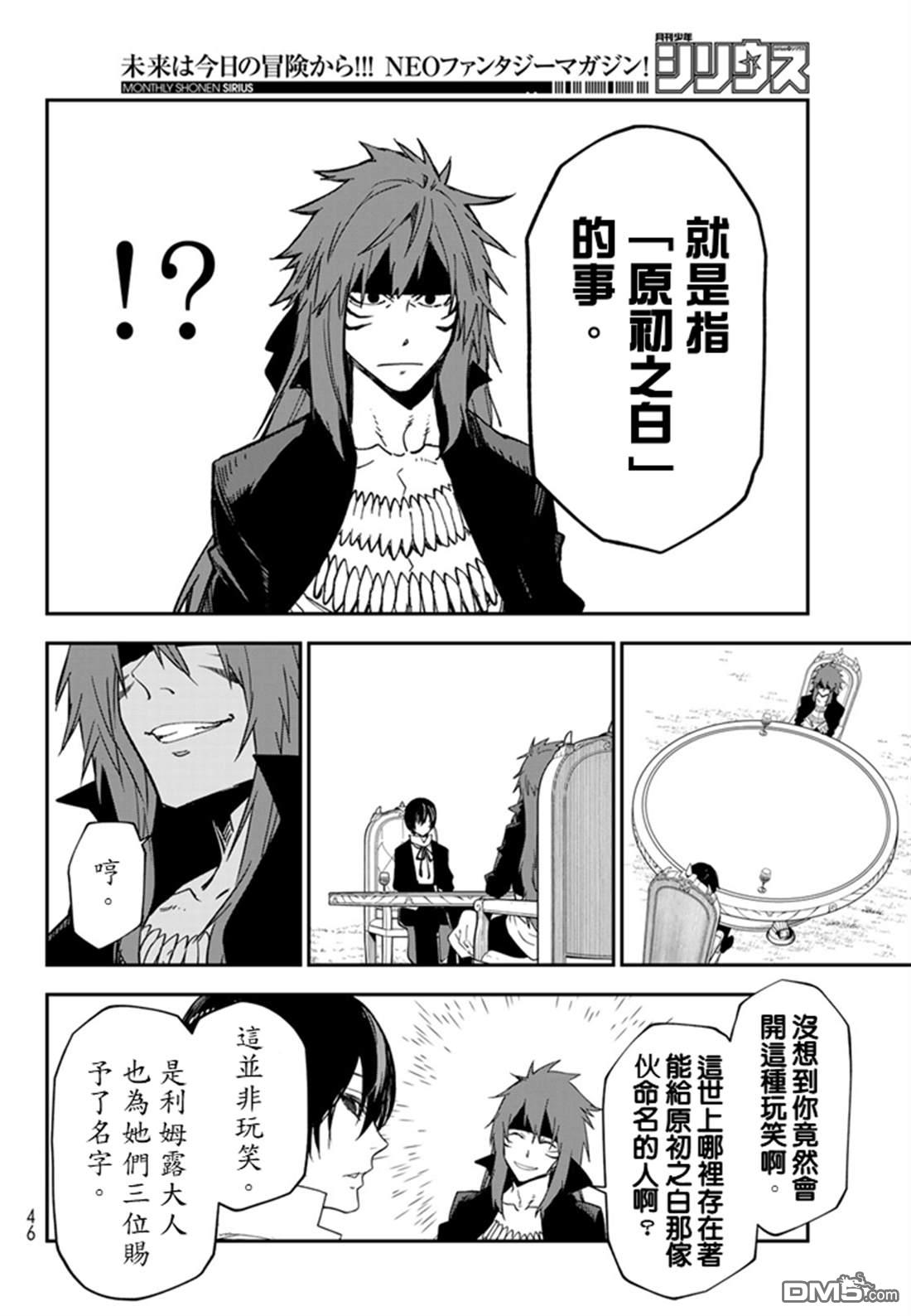 关于我转生后成为史莱姆的那件事 第139话 第32页