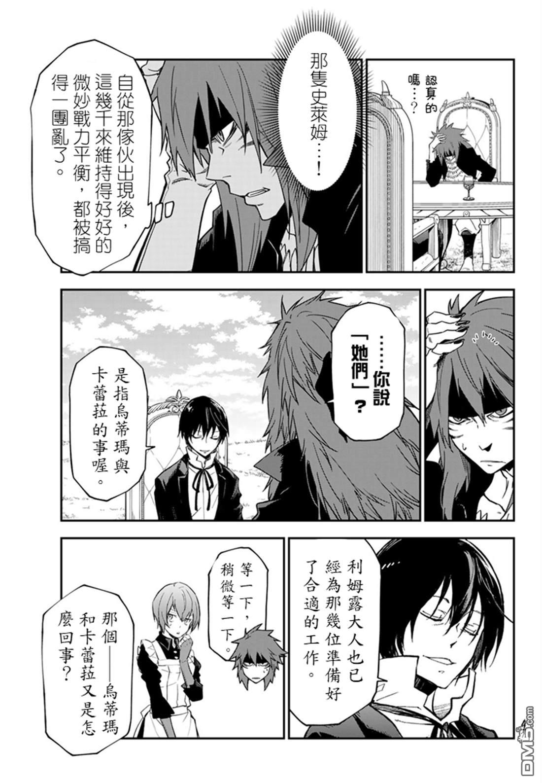 关于我转生后成为史莱姆的那件事 第139话 第33页