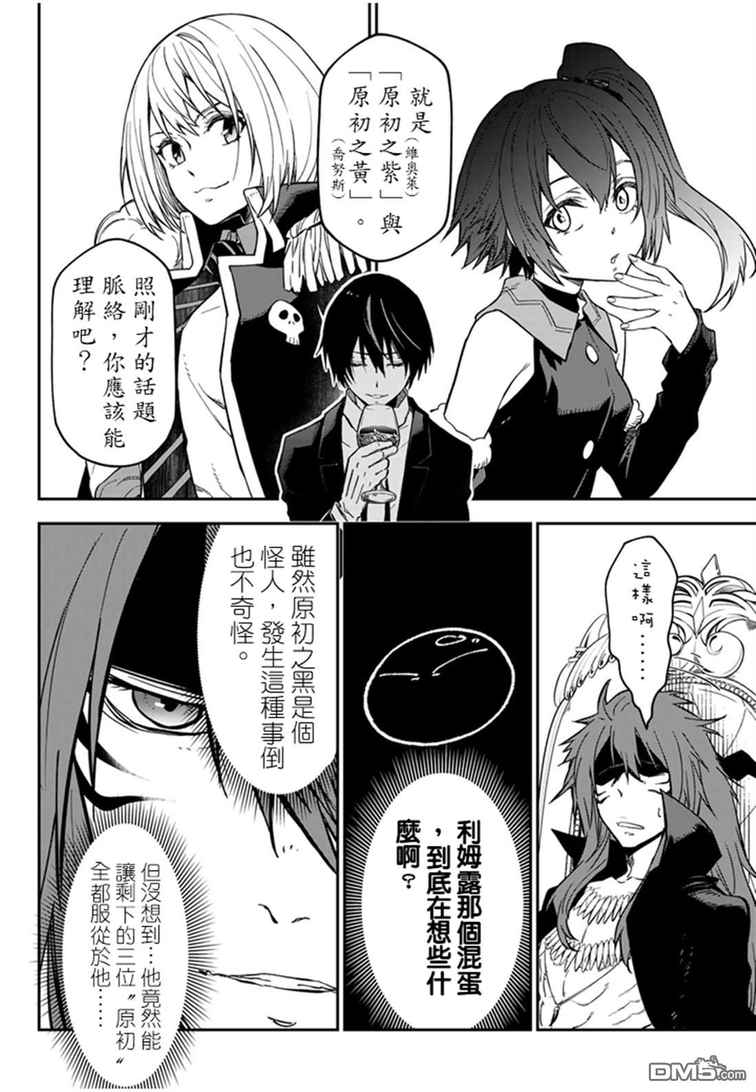 关于我转生后成为史莱姆的那件事 第139话 第34页