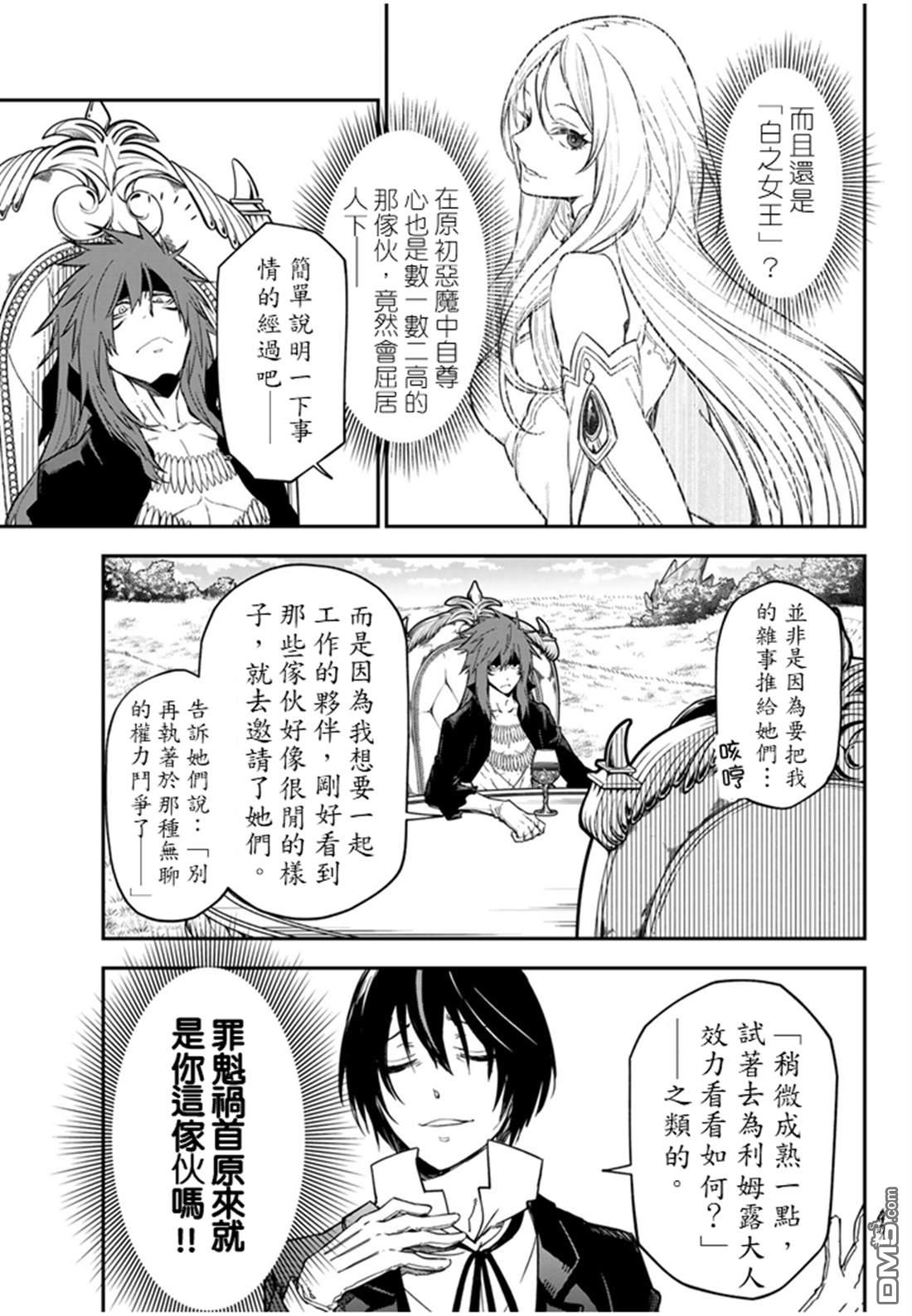 关于我转生后成为史莱姆的那件事 第139话 第35页