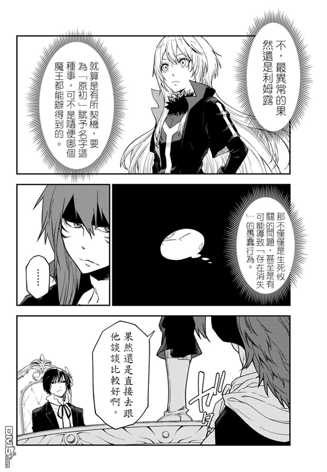关于我转生后成为史莱姆的那件事 第139话 第36页