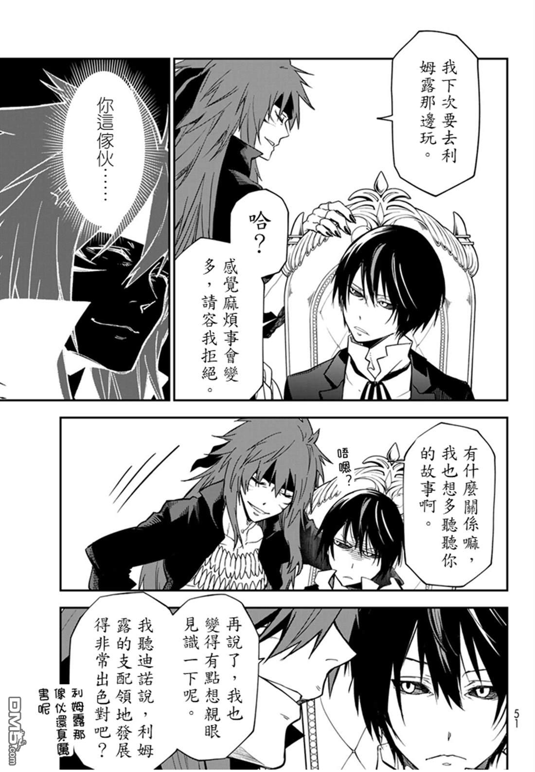 关于我转生后成为史莱姆的那件事 第139话 第37页