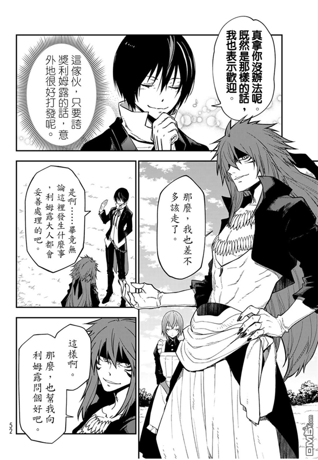关于我转生后成为史莱姆的那件事 第139话 第38页