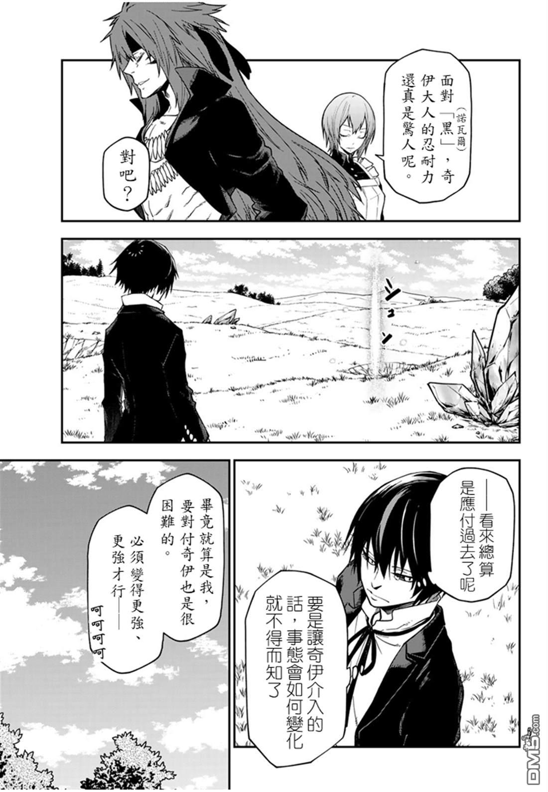 关于我转生后成为史莱姆的那件事 第139话 第39页
