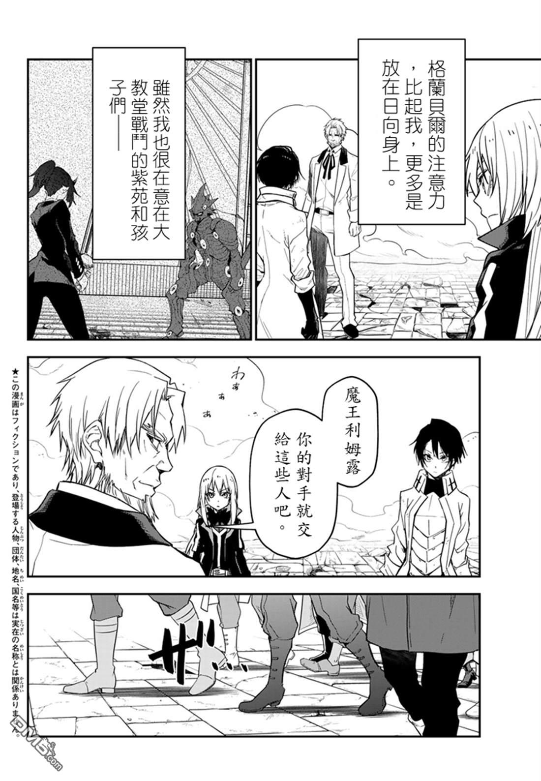 关于我转生后成为史莱姆的那件事 第139话 第4页