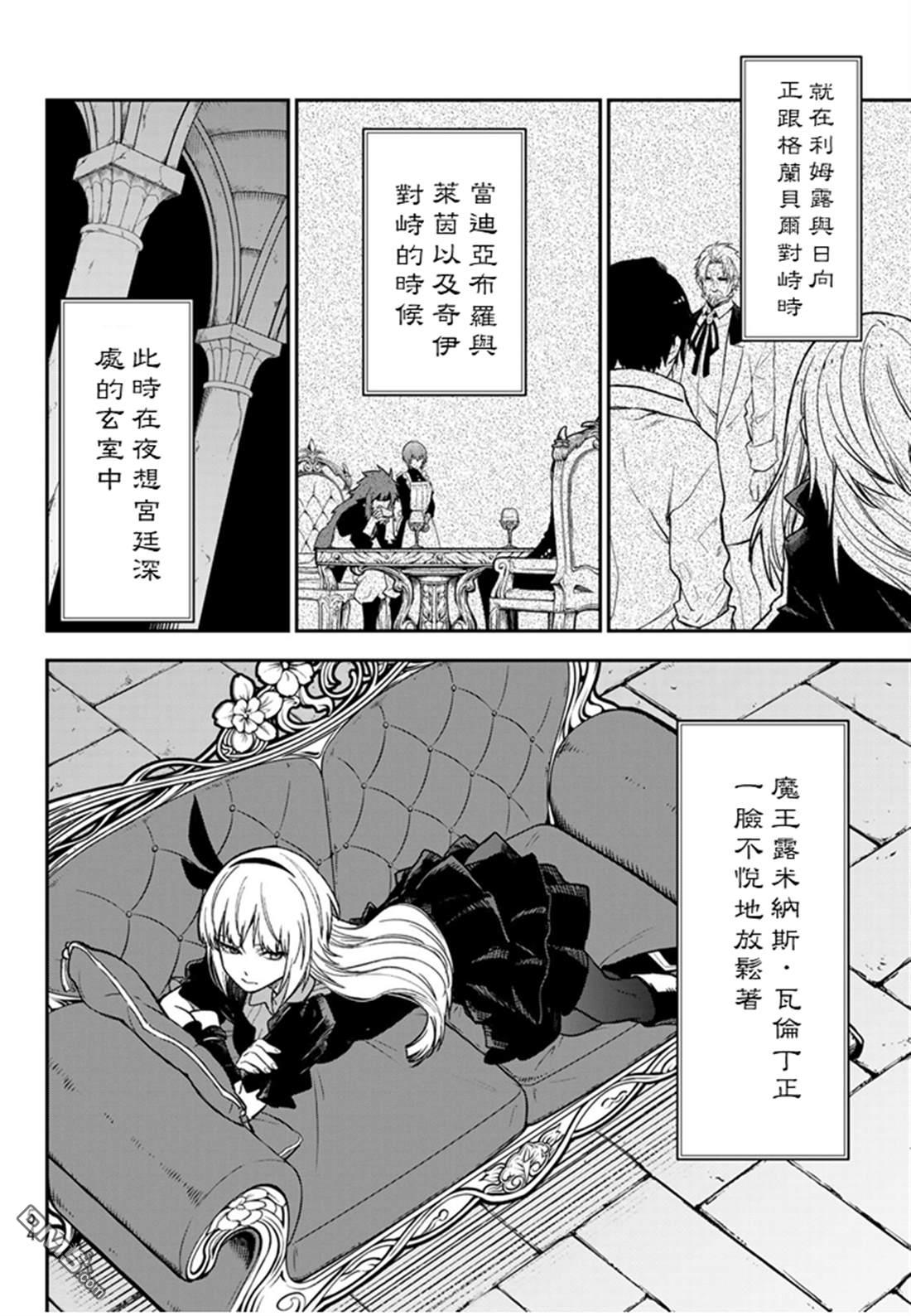 关于我转生后成为史莱姆的那件事 第139话 第40页