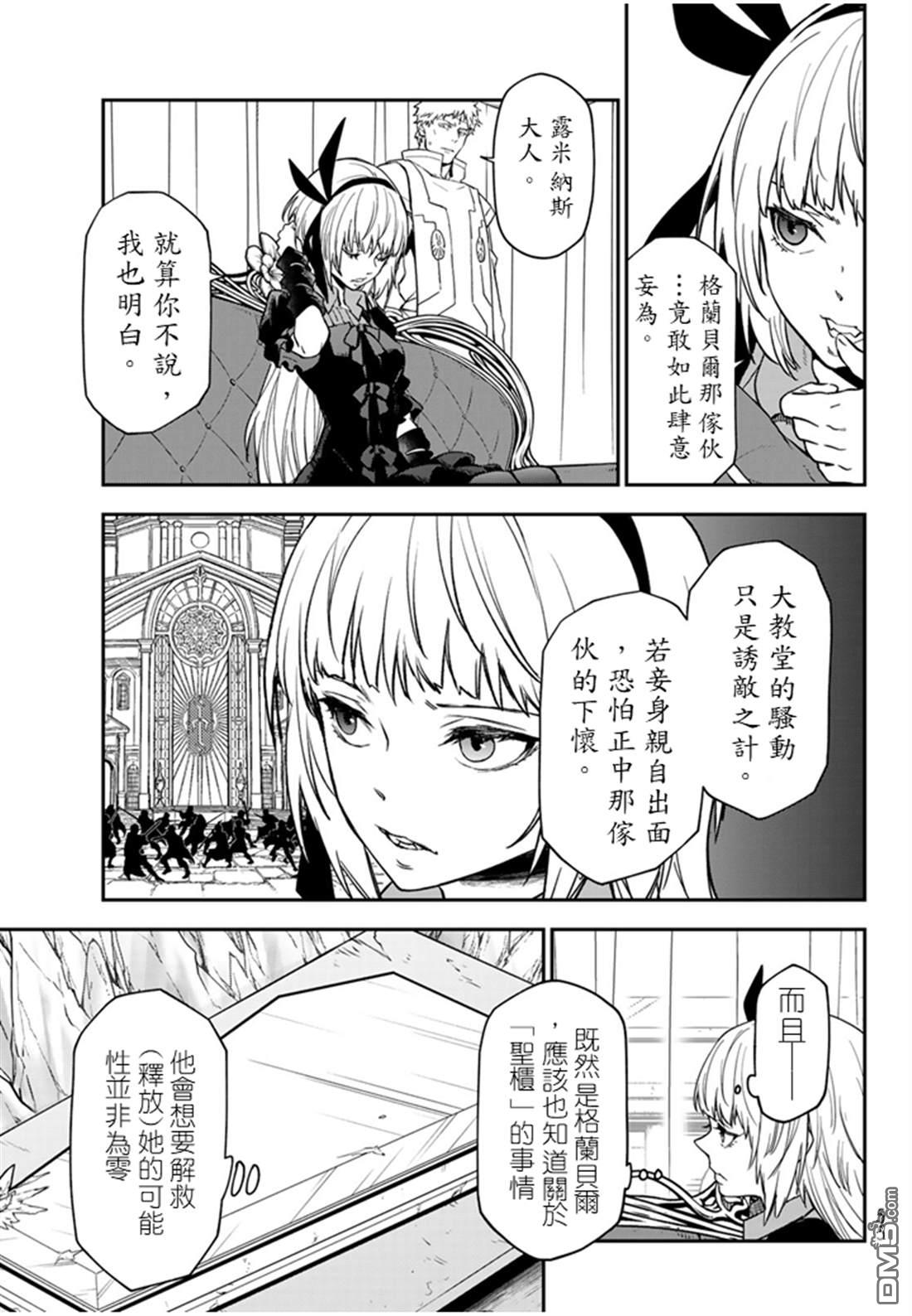 关于我转生后成为史莱姆的那件事 第139话 第41页