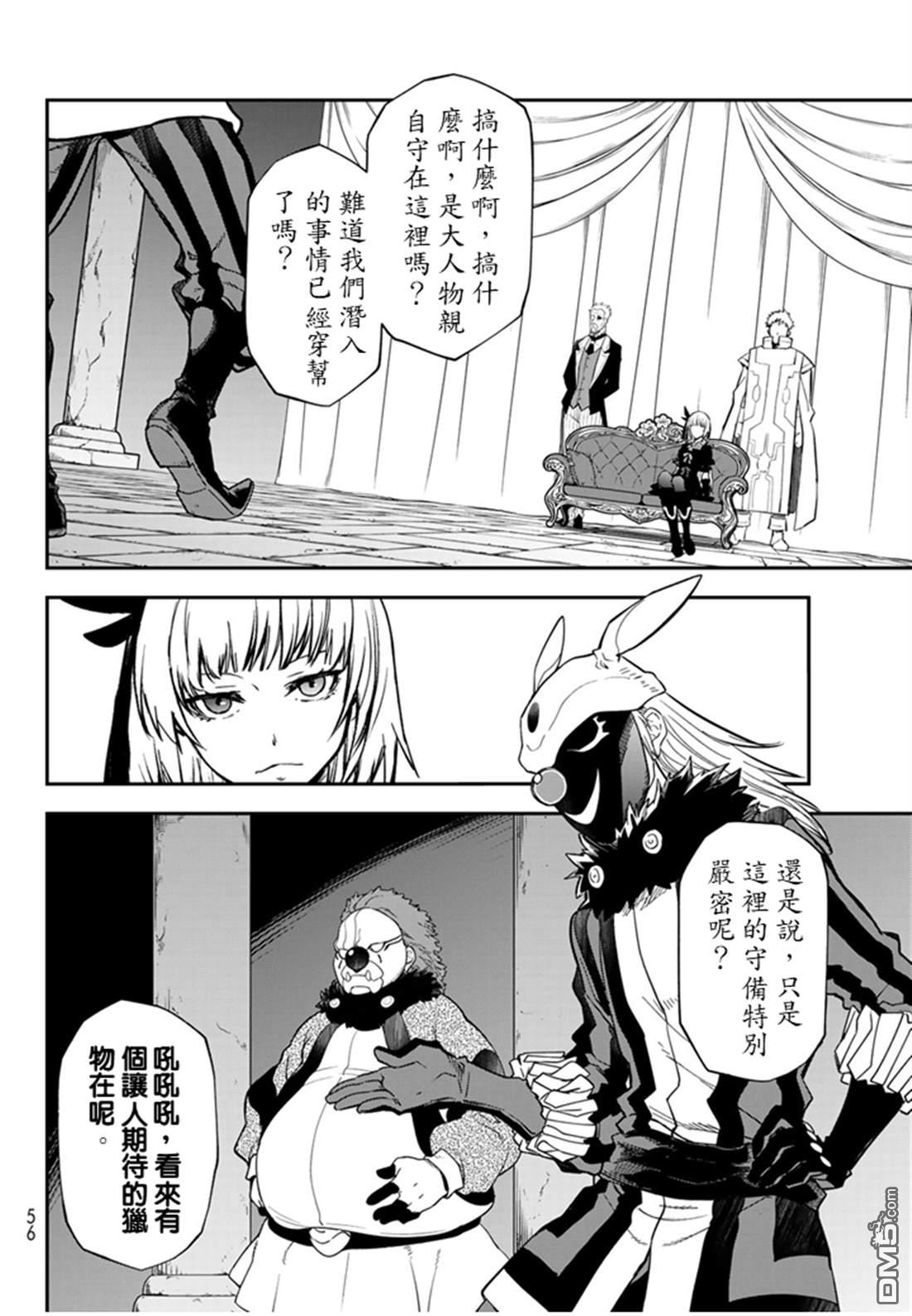 关于我转生后成为史莱姆的那件事 第139话 第42页