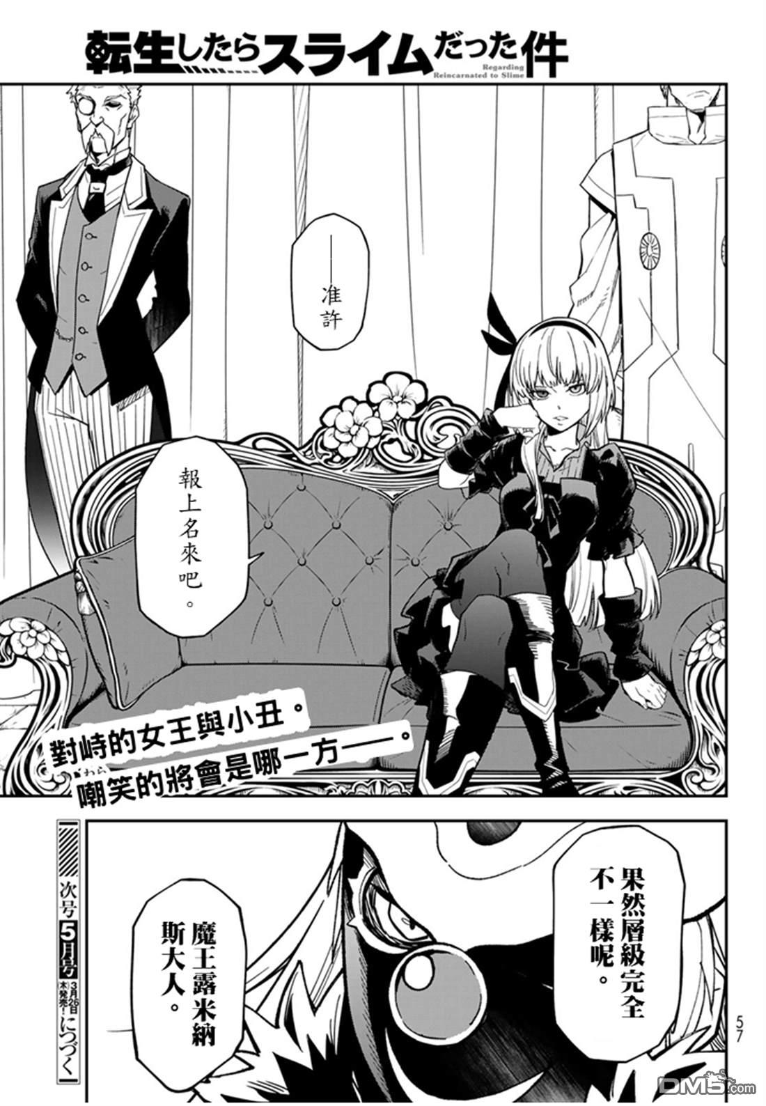 关于我转生后成为史莱姆的那件事 第139话 第43页