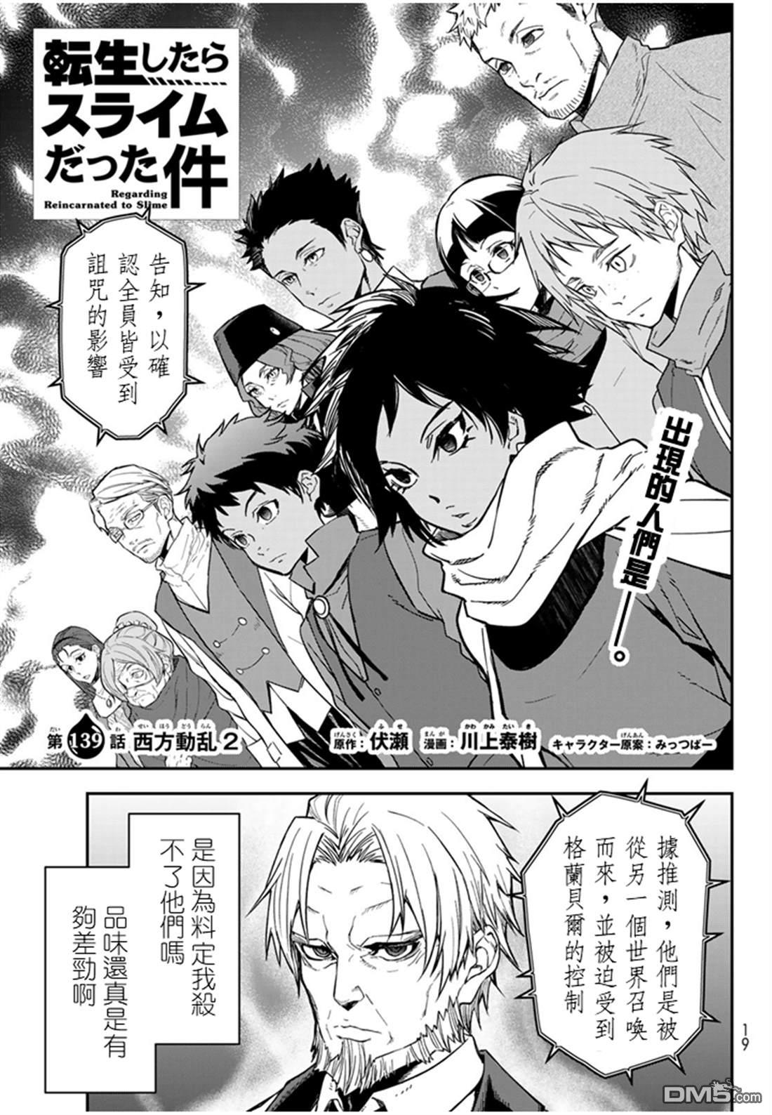 关于我转生后成为史莱姆的那件事 第139话 第5页