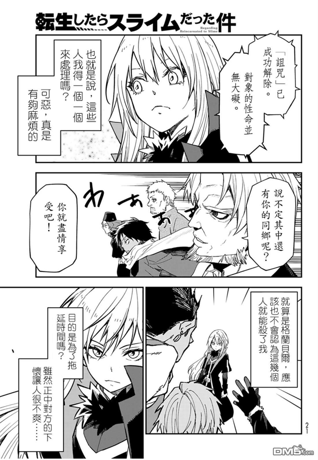 关于我转生后成为史莱姆的那件事 第139话 第7页