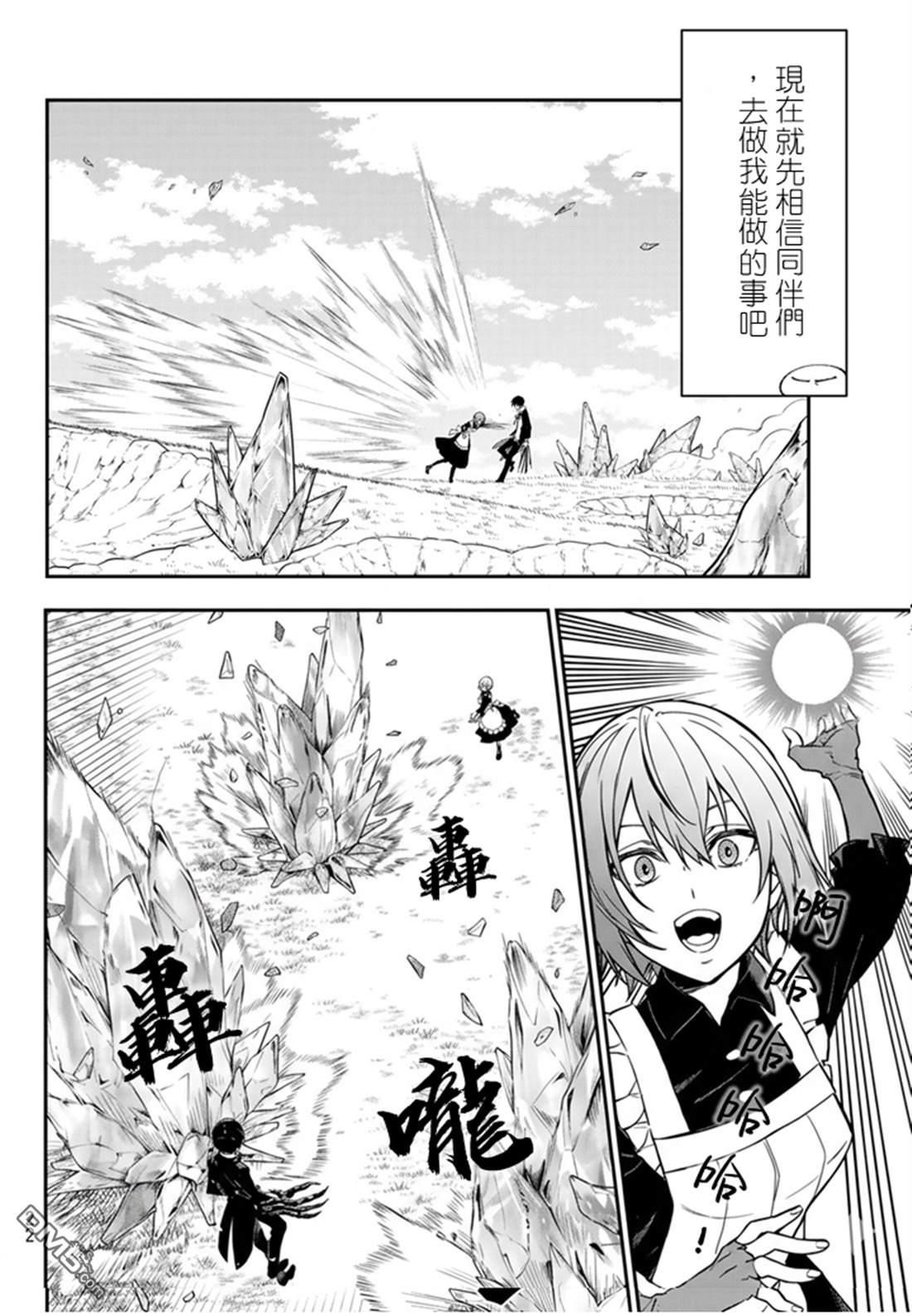 关于我转生后成为史莱姆的那件事 第139话 第8页