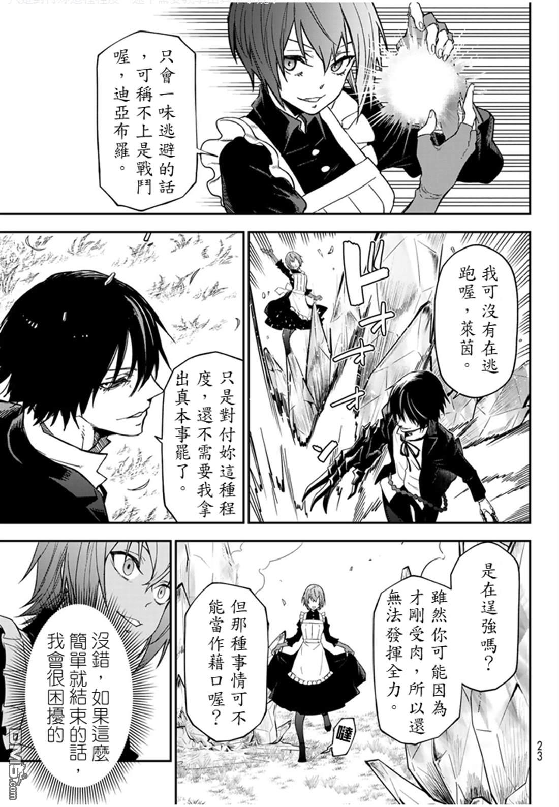 关于我转生后成为史莱姆的那件事 第139话 第9页