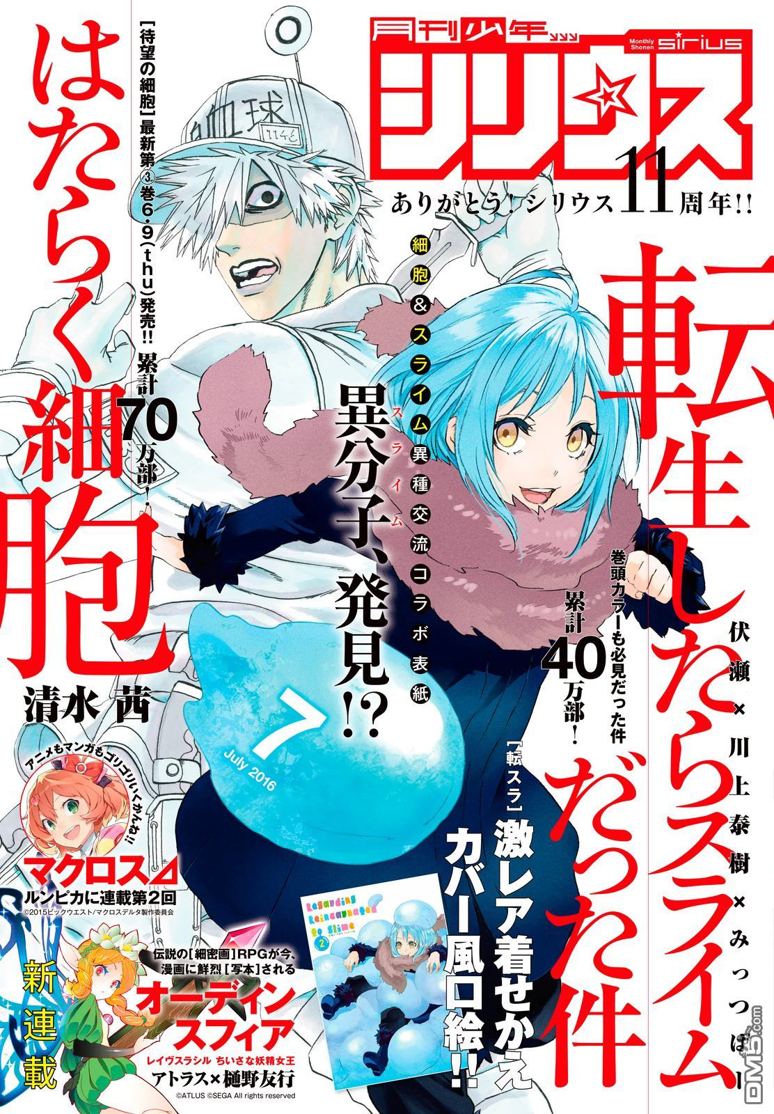 关于我转生后成为史莱姆的那件事 第13话 大鬼族的袭击 第1页