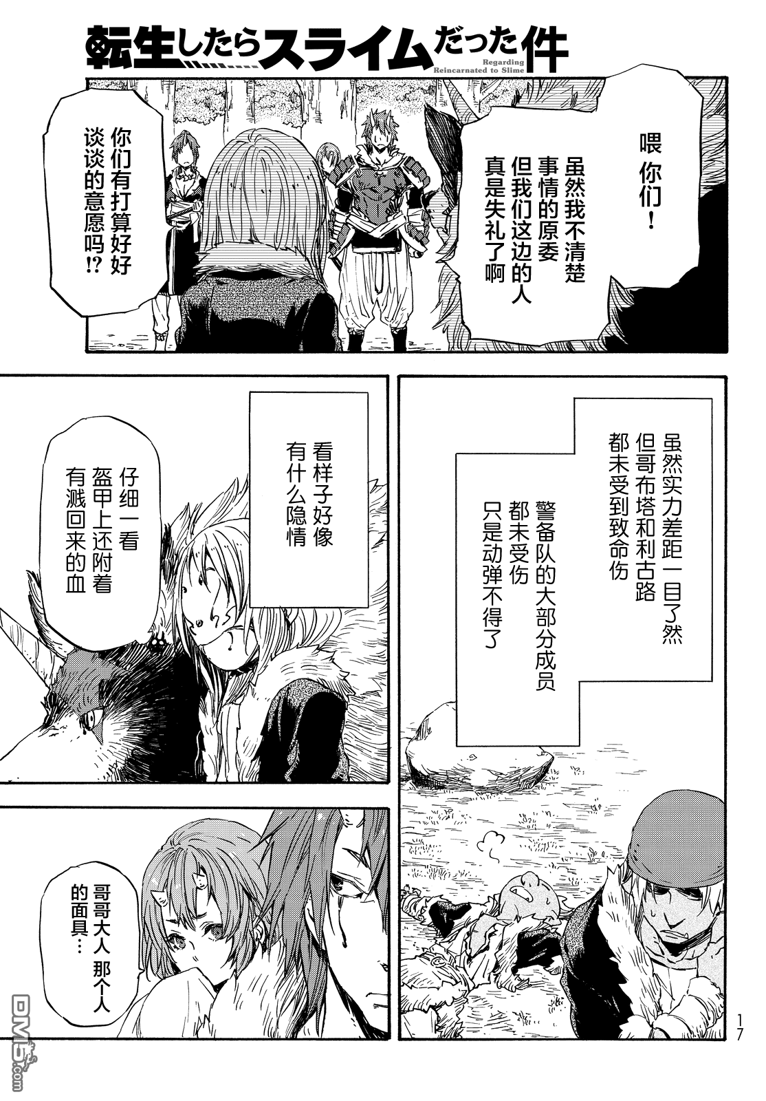 关于我转生后成为史莱姆的那件事 第13话 大鬼族的袭击 第10页