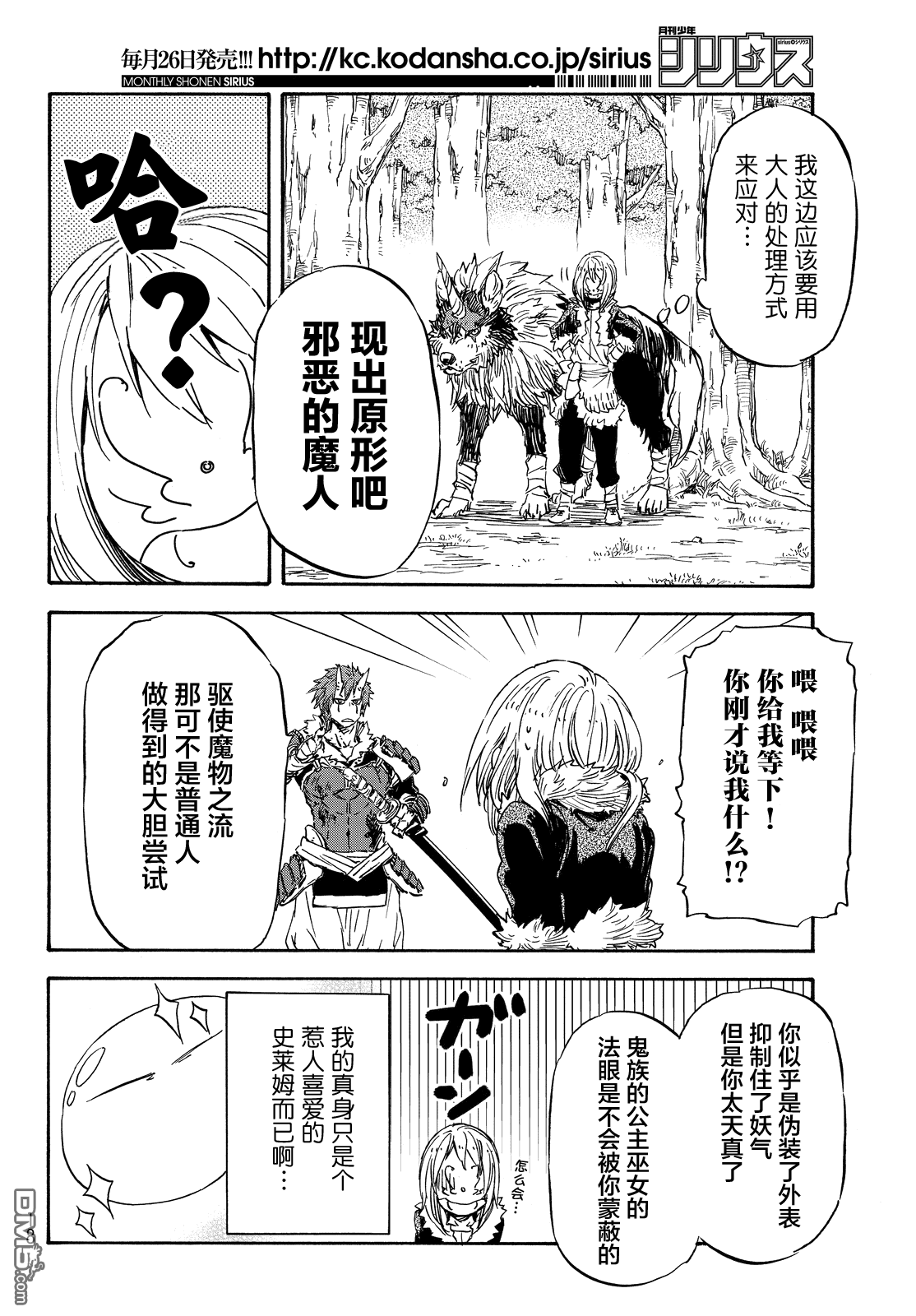 关于我转生后成为史莱姆的那件事 第13话 大鬼族的袭击 第11页