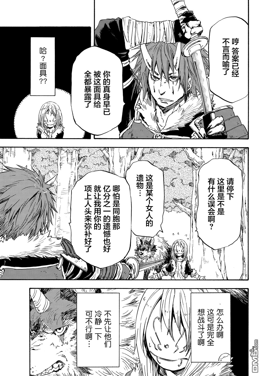 关于我转生后成为史莱姆的那件事 第13话 大鬼族的袭击 第12页