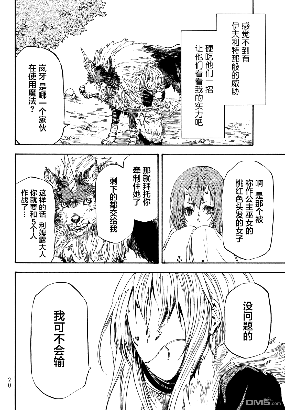 关于我转生后成为史莱姆的那件事 第13话 大鬼族的袭击 第13页