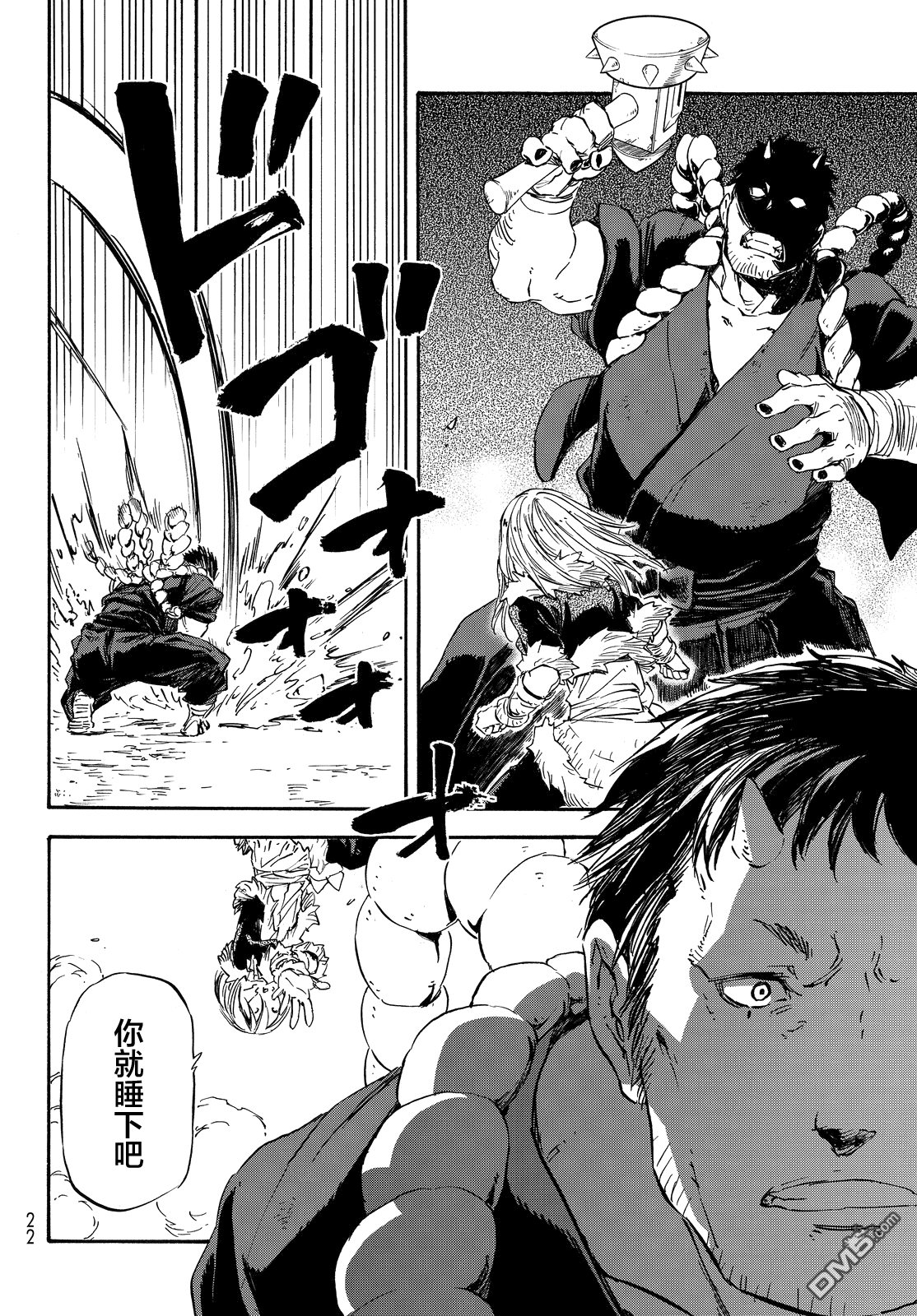 关于我转生后成为史莱姆的那件事 第13话 大鬼族的袭击 第15页