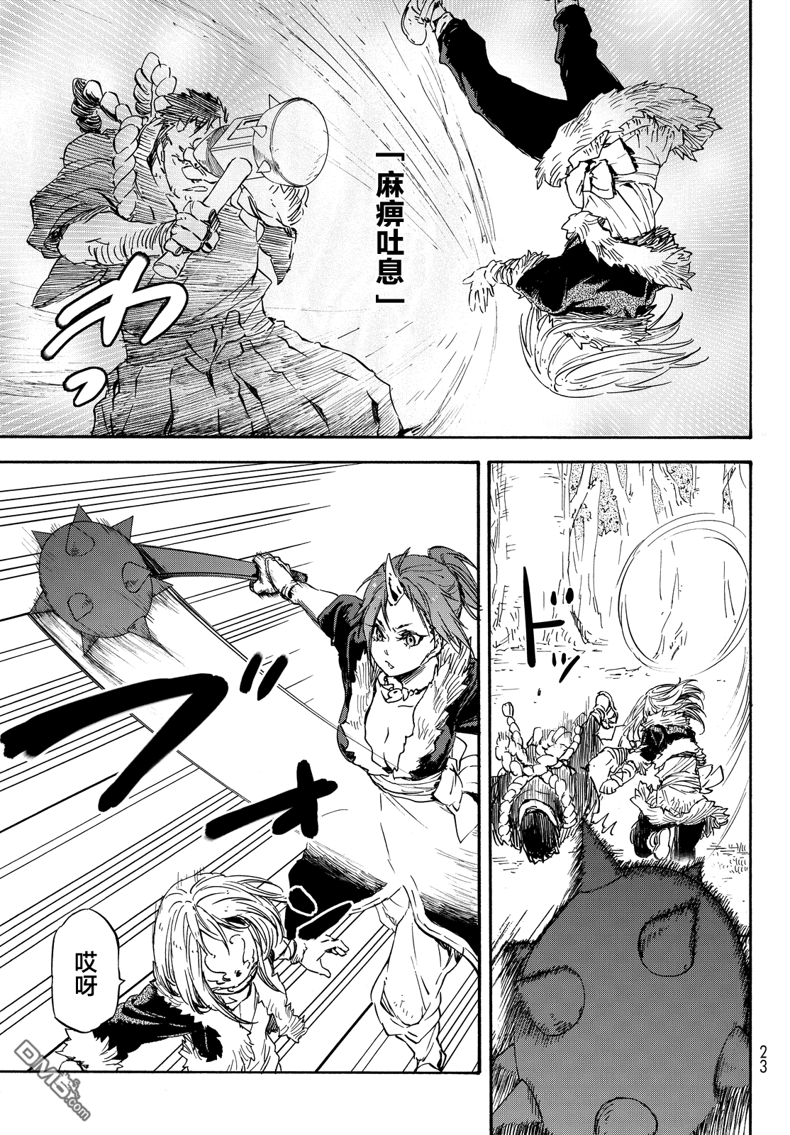 关于我转生后成为史莱姆的那件事 第13话 大鬼族的袭击 第16页