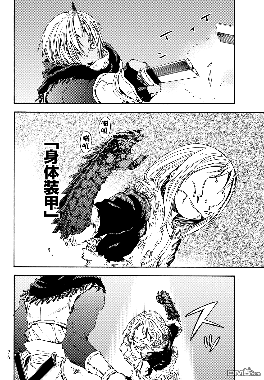 关于我转生后成为史莱姆的那件事 第13话 大鬼族的袭击 第19页