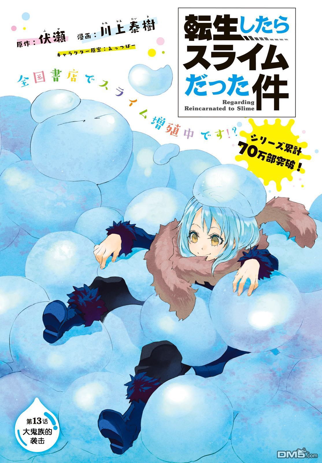 关于我转生后成为史莱姆的那件事 第13话 大鬼族的袭击 第2页