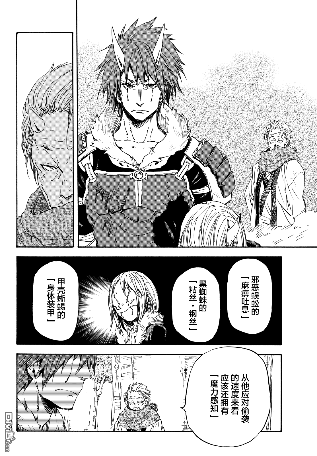 关于我转生后成为史莱姆的那件事 第13话 大鬼族的袭击 第21页