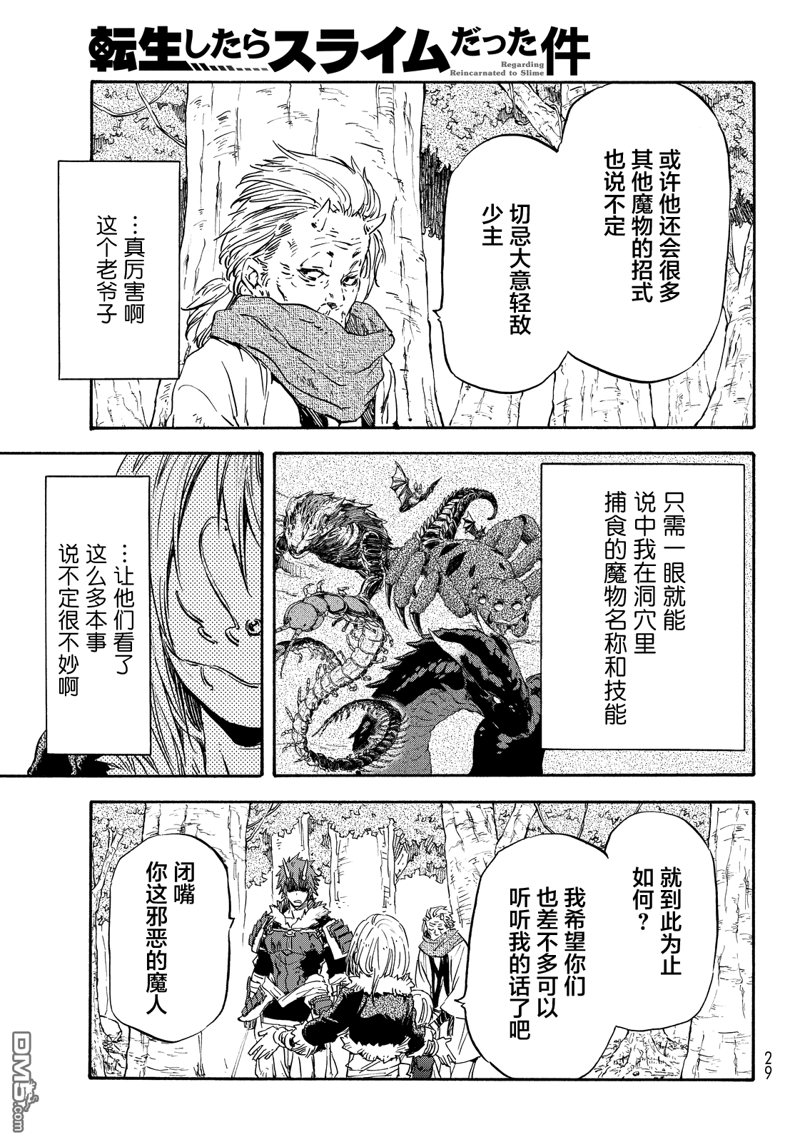 关于我转生后成为史莱姆的那件事 第13话 大鬼族的袭击 第22页