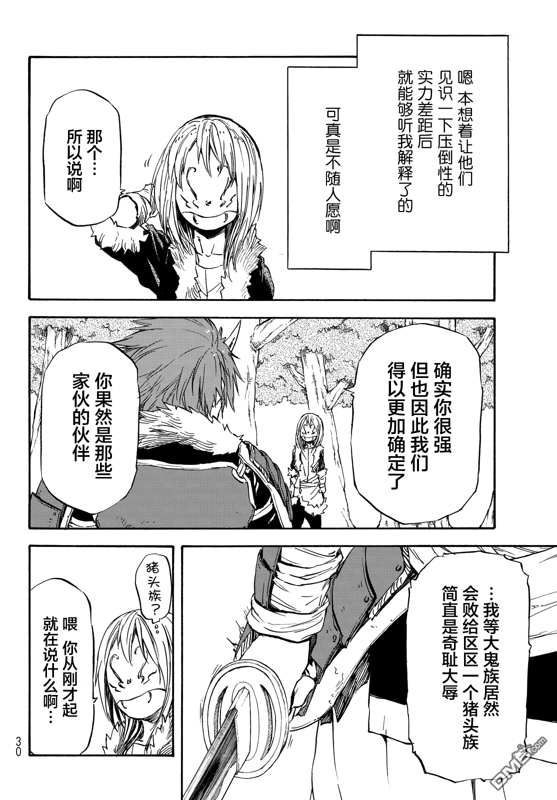 关于我转生后成为史莱姆的那件事 第13话 大鬼族的袭击 第23页