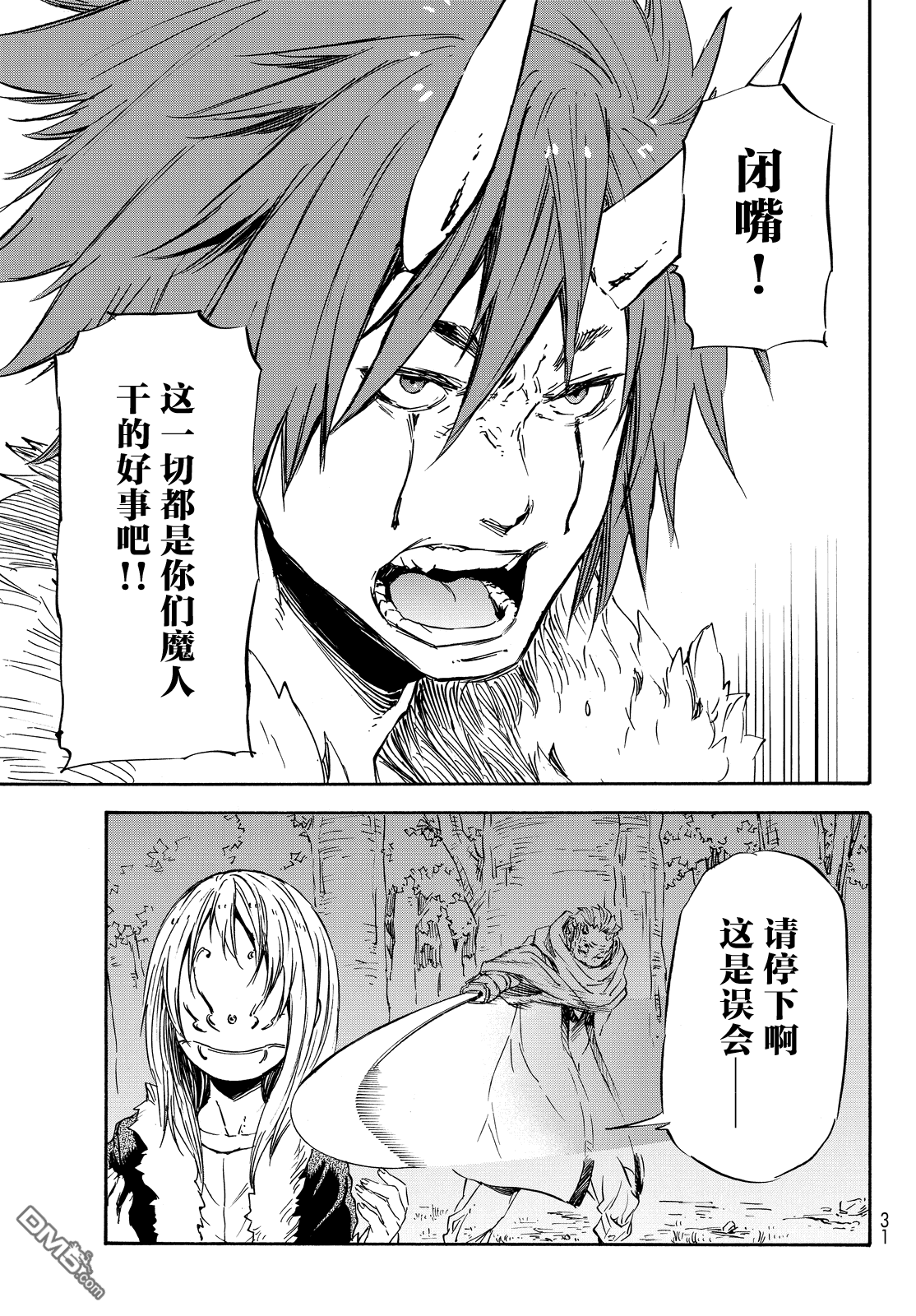 关于我转生后成为史莱姆的那件事 第13话 大鬼族的袭击 第24页