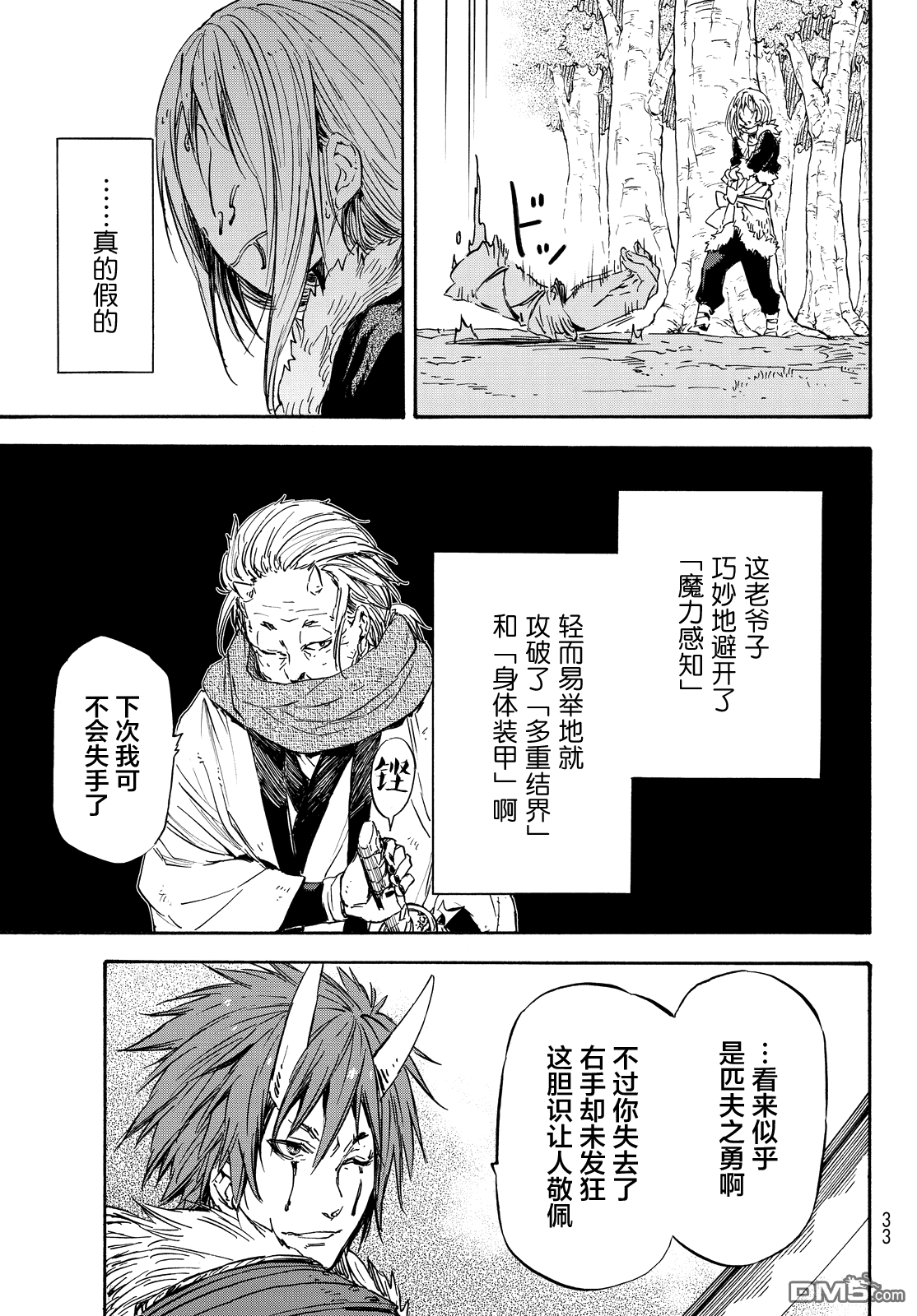 关于我转生后成为史莱姆的那件事 第13话 大鬼族的袭击 第26页