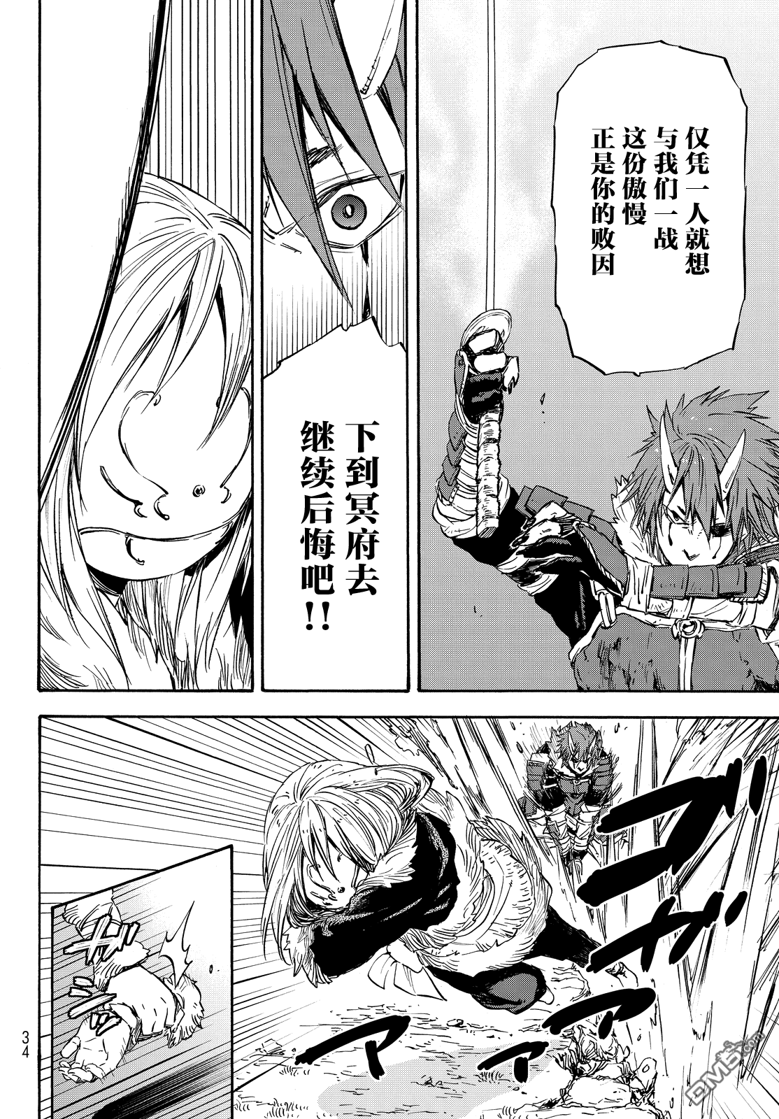关于我转生后成为史莱姆的那件事 第13话 大鬼族的袭击 第27页