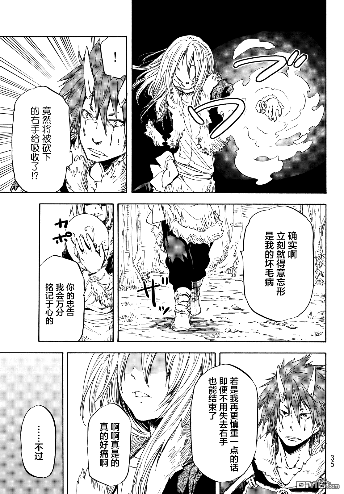 关于我转生后成为史莱姆的那件事 第13话 大鬼族的袭击 第28页