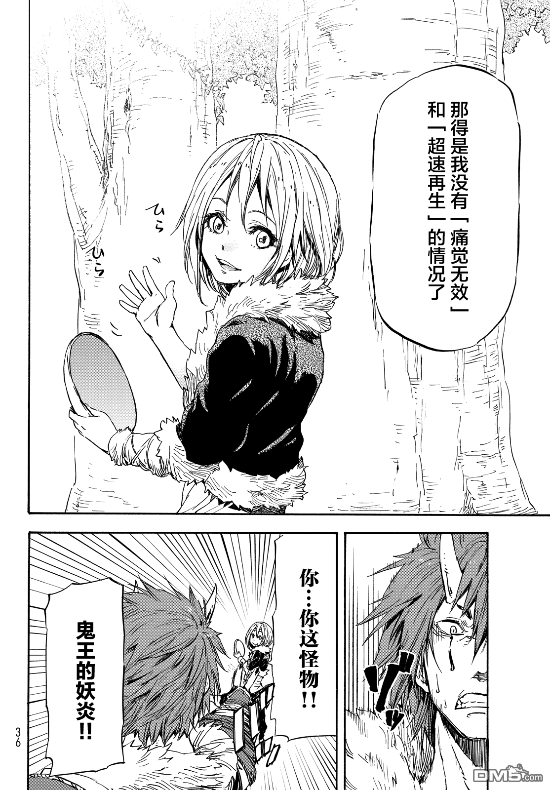 关于我转生后成为史莱姆的那件事 第13话 大鬼族的袭击 第29页