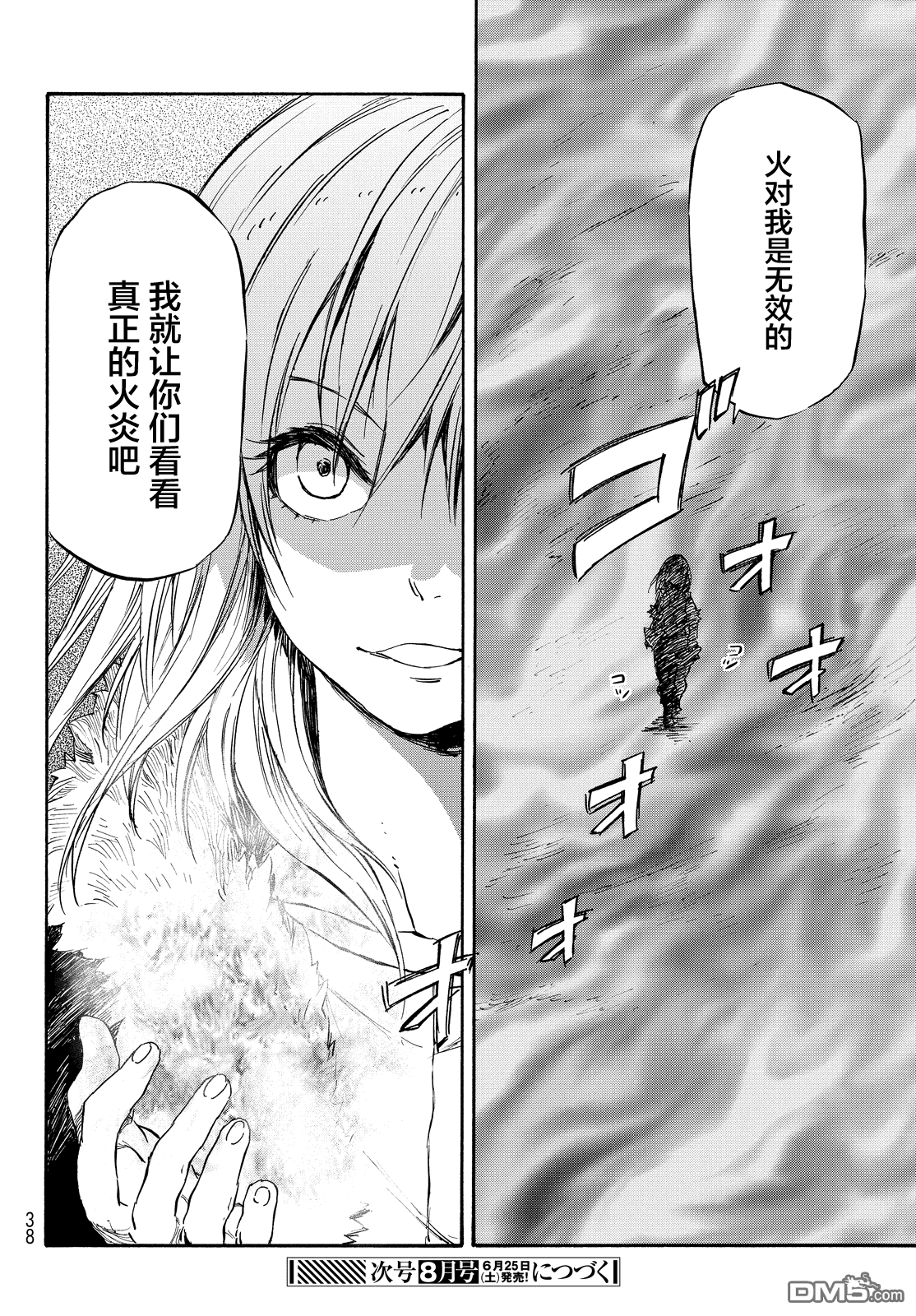 关于我转生后成为史莱姆的那件事 第13话 大鬼族的袭击 第31页