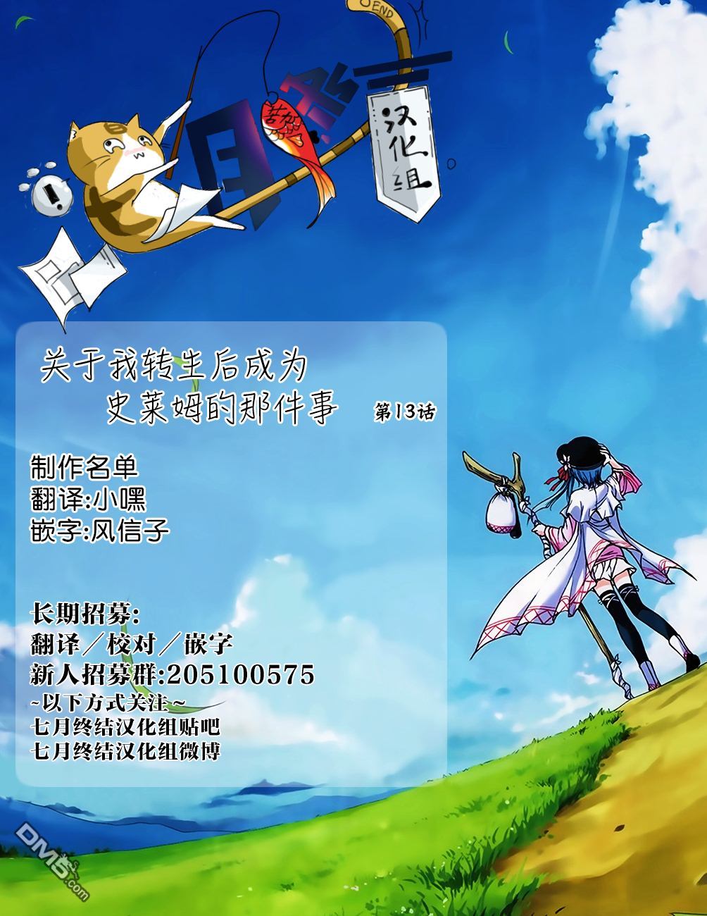 关于我转生后成为史莱姆的那件事 第13话 大鬼族的袭击 第33页