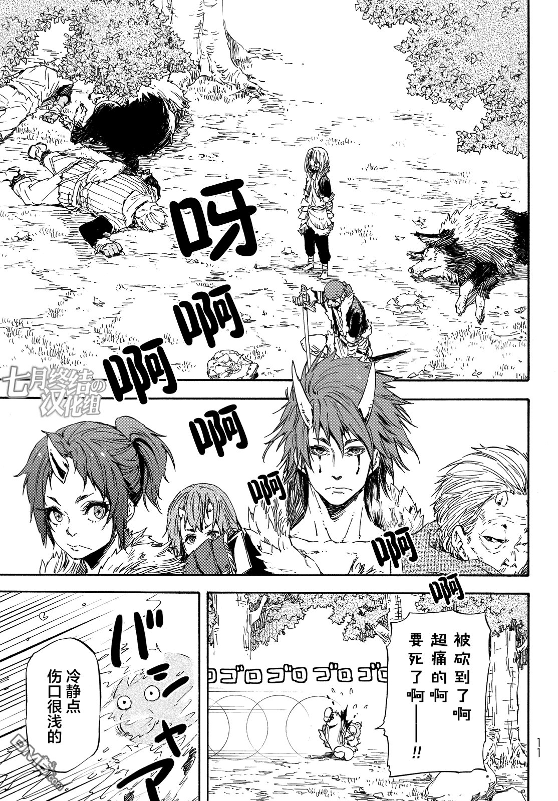 关于我转生后成为史莱姆的那件事 第13话 大鬼族的袭击 第4页