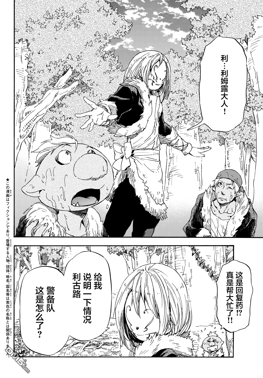 关于我转生后成为史莱姆的那件事 第13话 大鬼族的袭击 第5页