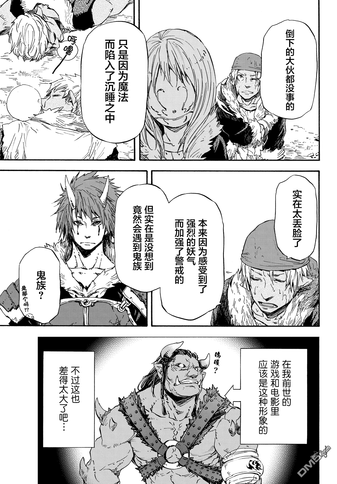 关于我转生后成为史莱姆的那件事 第13话 大鬼族的袭击 第6页