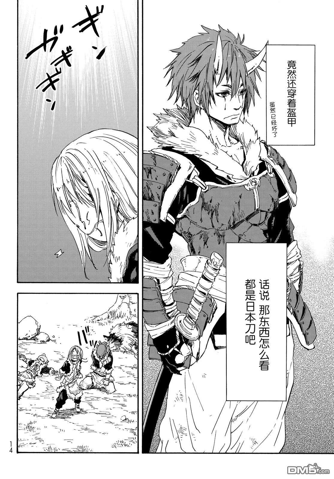 关于我转生后成为史莱姆的那件事 第13话 大鬼族的袭击 第7页