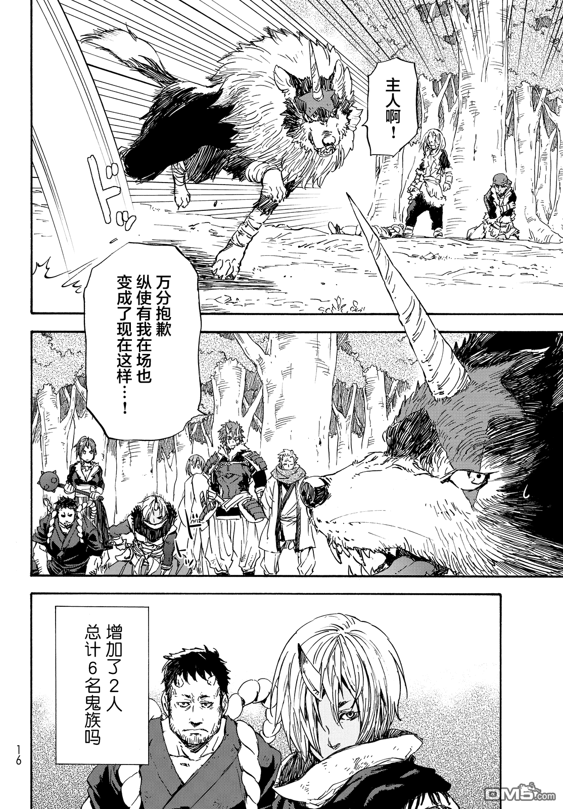 关于我转生后成为史莱姆的那件事 第13话 大鬼族的袭击 第9页