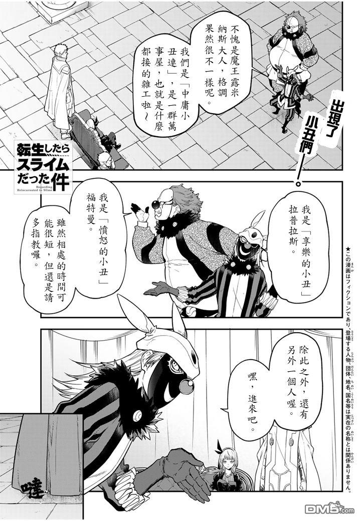 关于我转生后成为史莱姆的那件事 第140话 第1页
