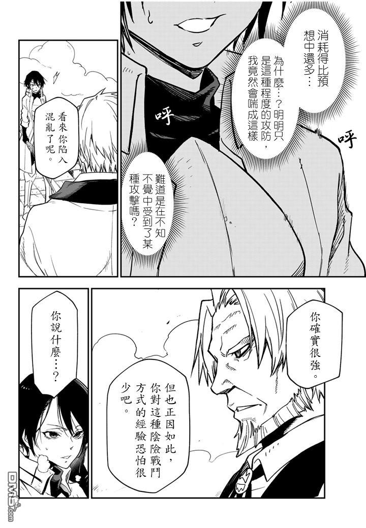 关于我转生后成为史莱姆的那件事 第140话 第16页