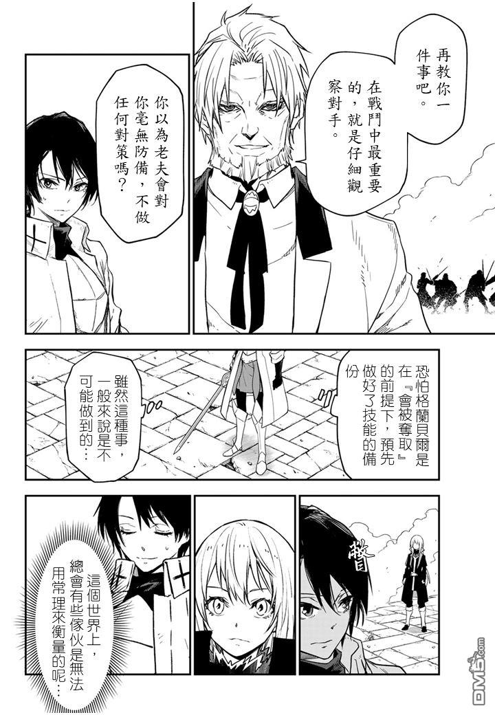 关于我转生后成为史莱姆的那件事 第140话 第18页