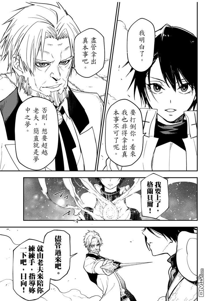 关于我转生后成为史莱姆的那件事 第140话 第19页