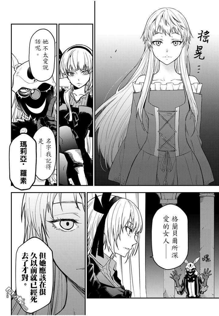 关于我转生后成为史莱姆的那件事 第140话 第2页
