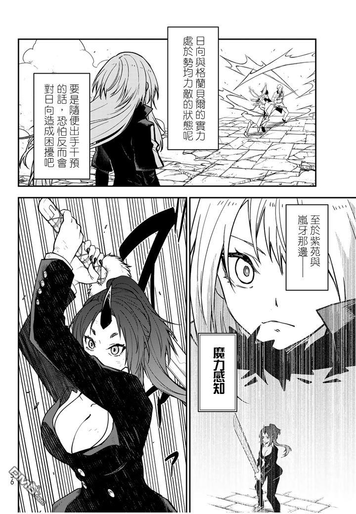 关于我转生后成为史莱姆的那件事 第140话 第20页