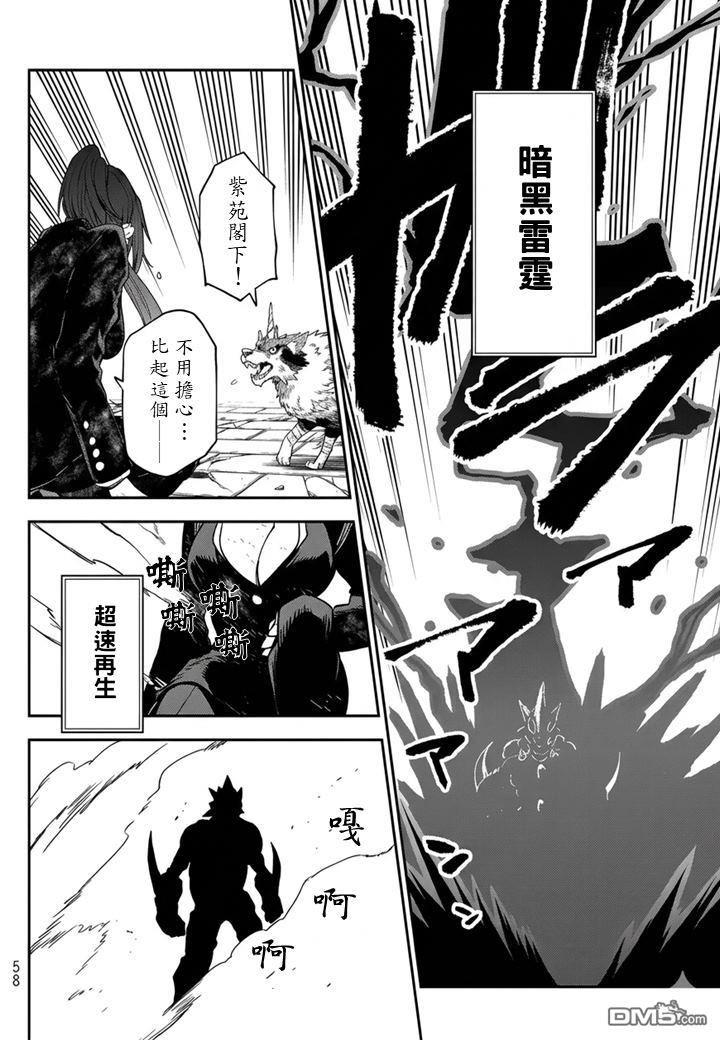 关于我转生后成为史莱姆的那件事 第140话 第22页