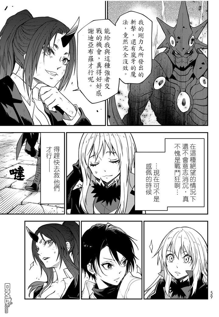 关于我转生后成为史莱姆的那件事 第140话 第23页