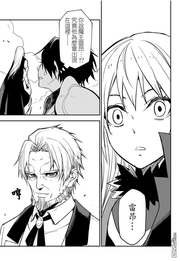 关于我转生后成为史莱姆的那件事 第140话 第25页